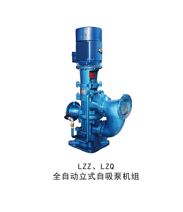 LZZ,LZQ全自动立式自吸泵机组
