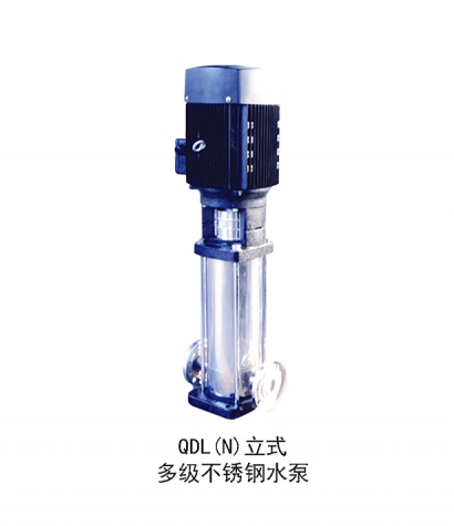 QDL(N)立式多级不锈钢水泵