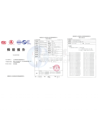 检验报告